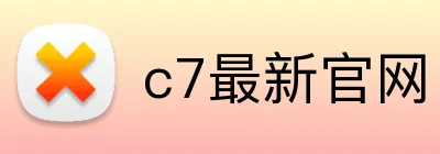 c7最新官网 logo